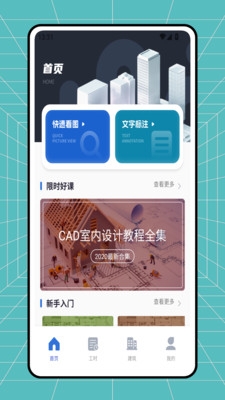 智建云智算app