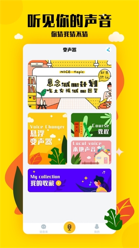 手游变声器免费版