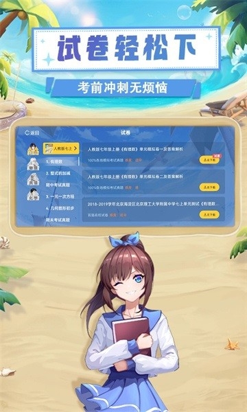 欧拉初中数学免费版