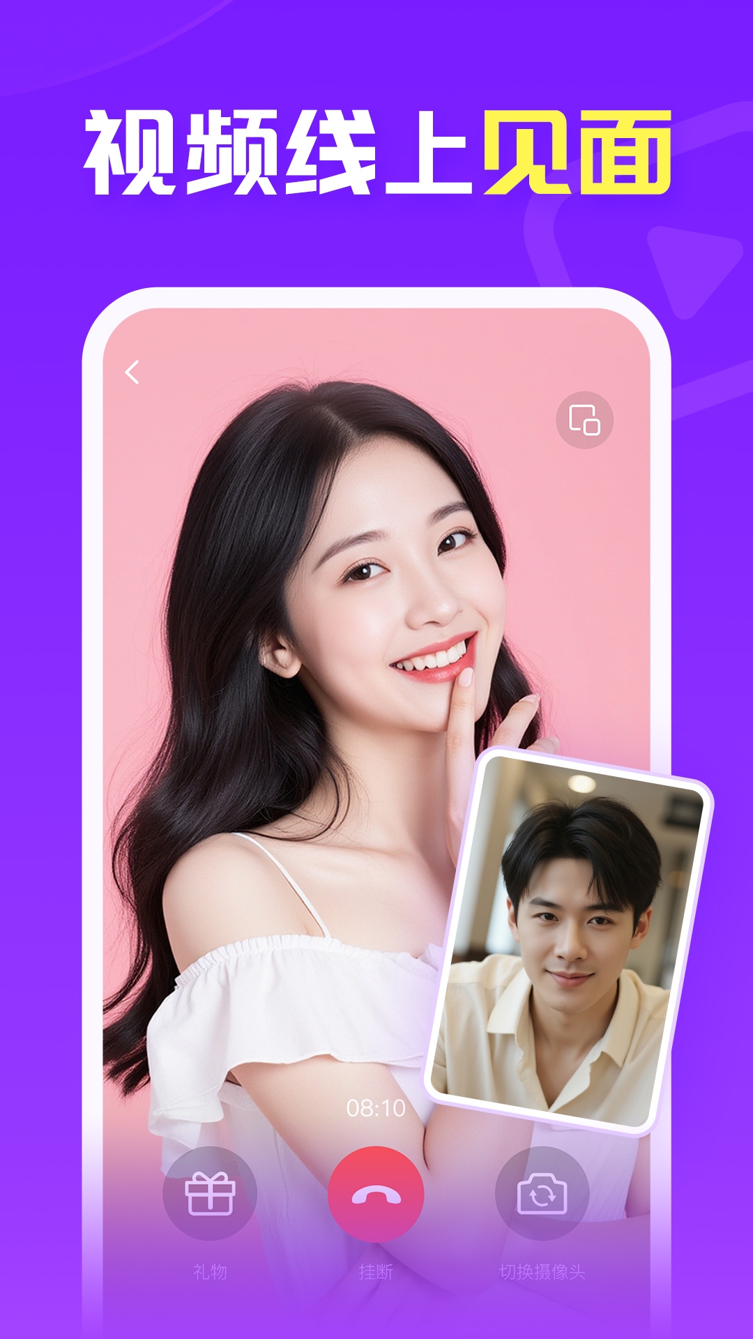 爱聊天官方免费下载