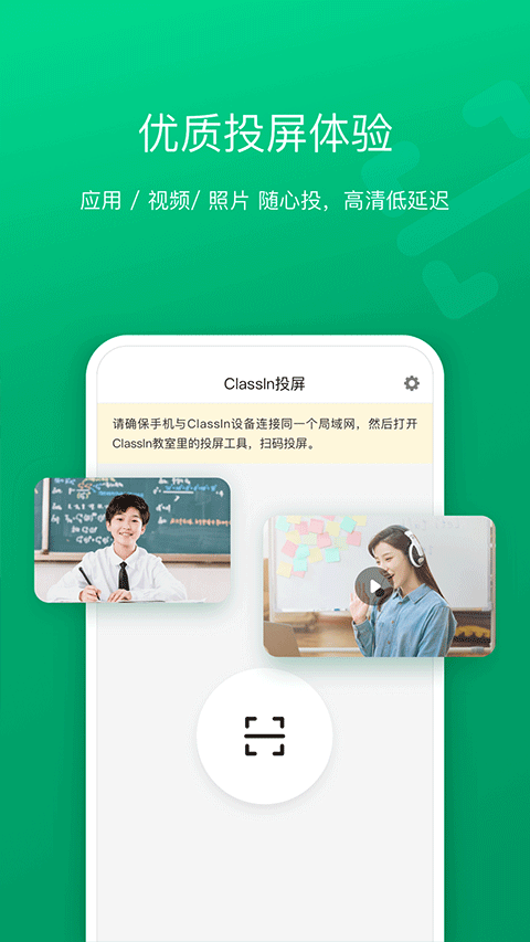 classIn投屏app安卓版下载