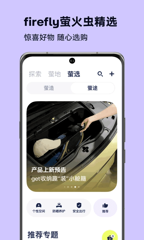 firefly萤火虫app下载