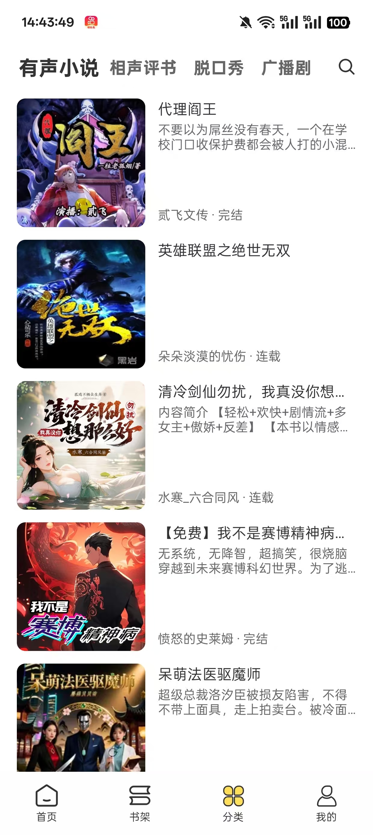 鸭趣听书免广告版