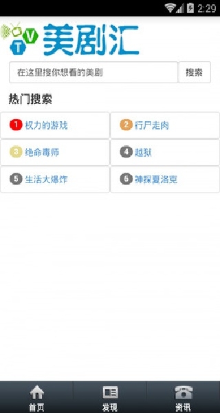 美剧汇app官方下载