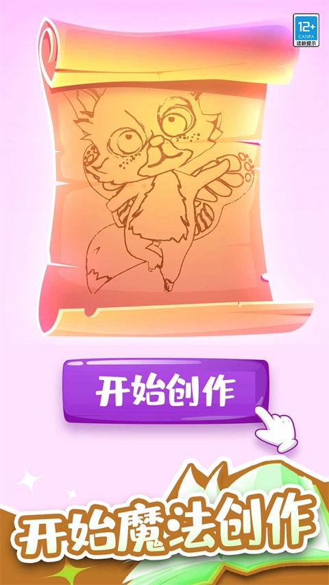 小小魔法师官方正版下载