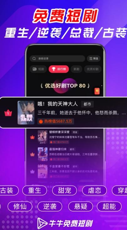 牛牛短剧app下载