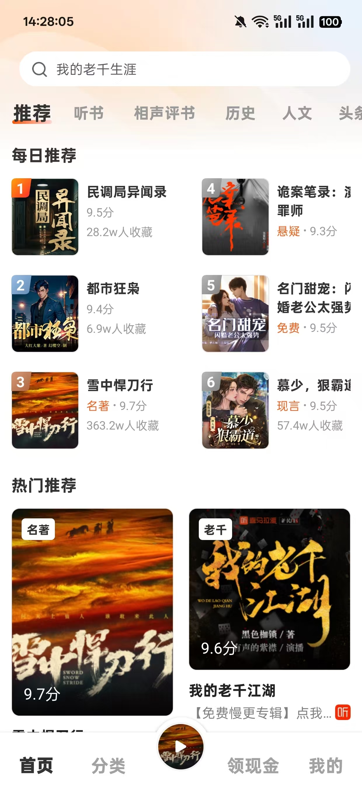 河马畅听赚钱版官方下载安装