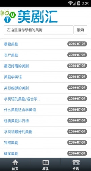 美剧汇app官方下载