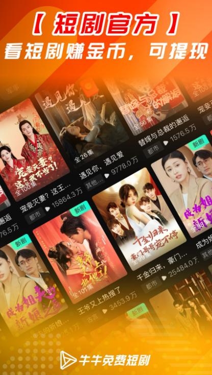 牛牛短剧app下载