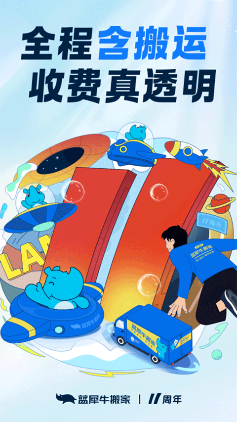 蓝犀牛搬家app最新版下载