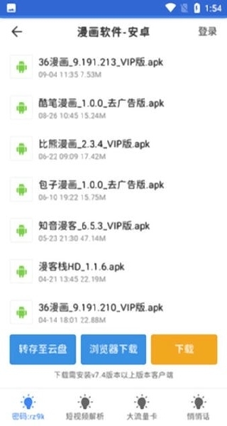 安卓大师最新版下载