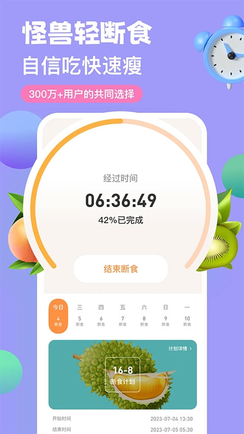 怪兽轻断食app下载