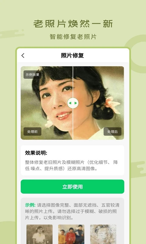 老照片修复工具app最新版本下载