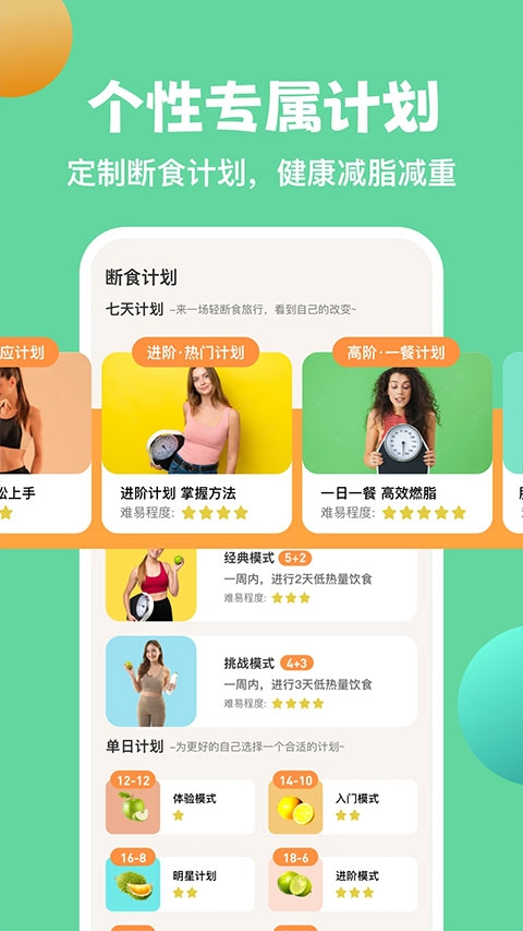 怪兽轻断食app下载