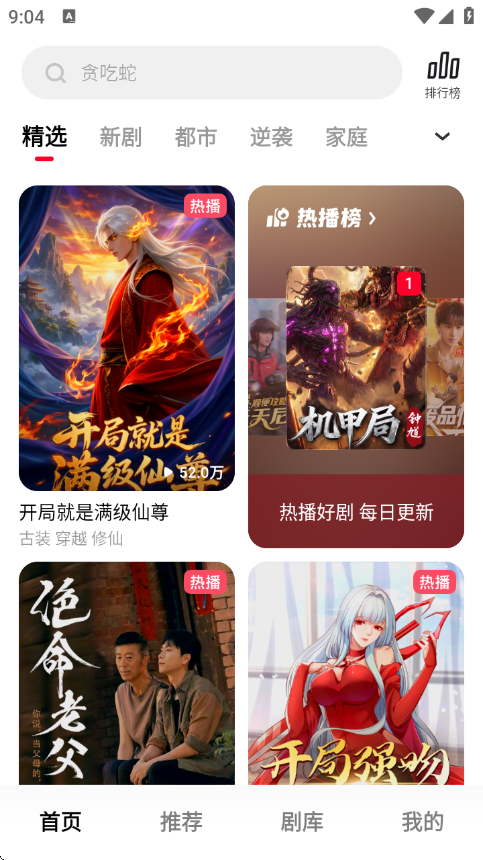 围观短剧app官方下载