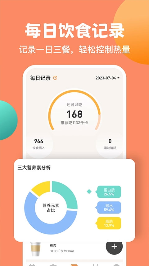 怪兽轻断食app下载