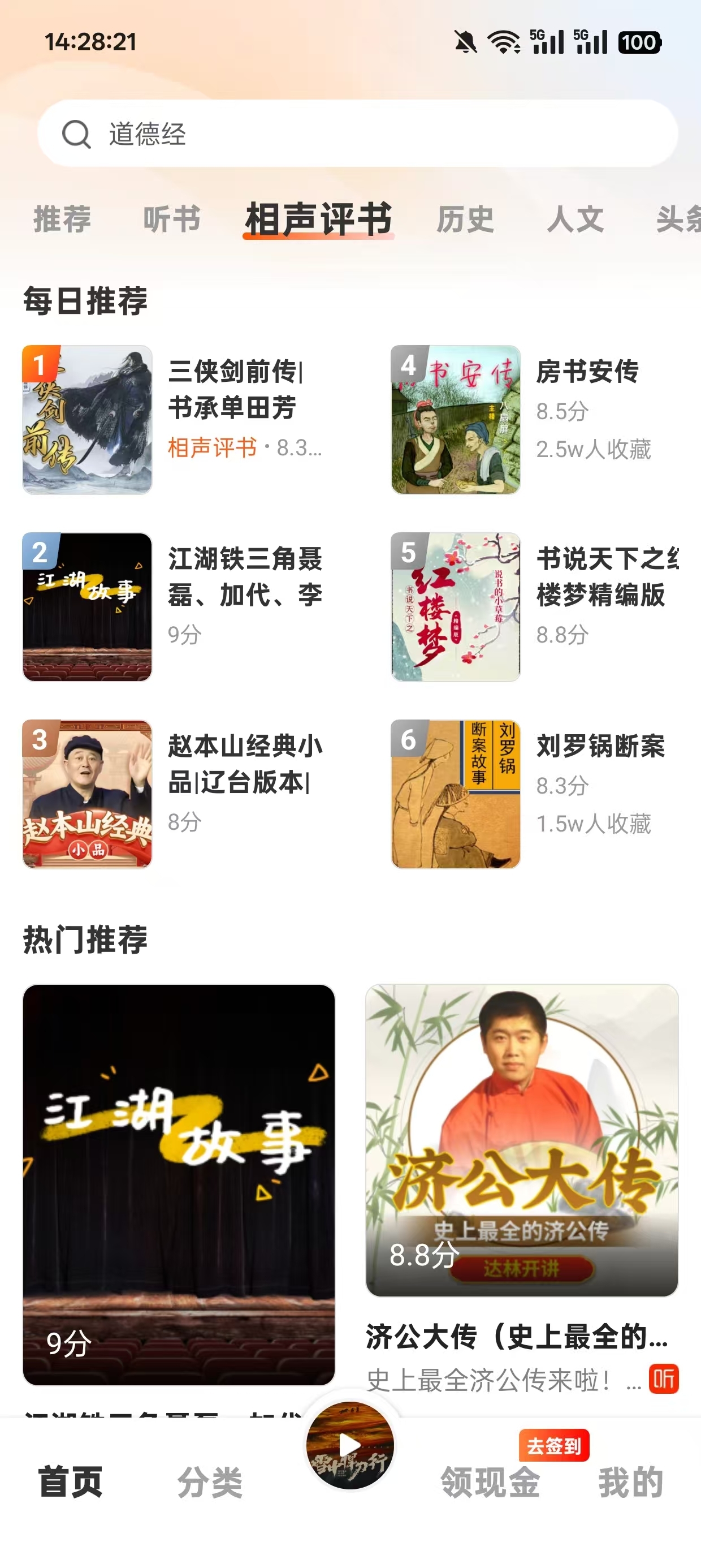 河马畅听赚钱版官方下载安装