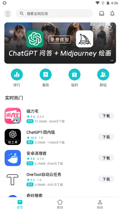 奇妙应用商店下载最新版