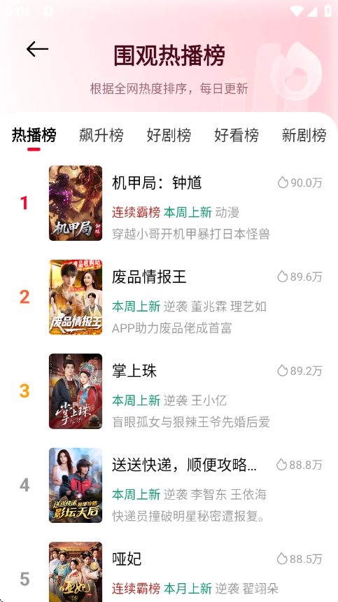 围观短剧app官方下载