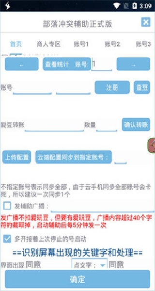 爱玩coc免费辅助下载官方