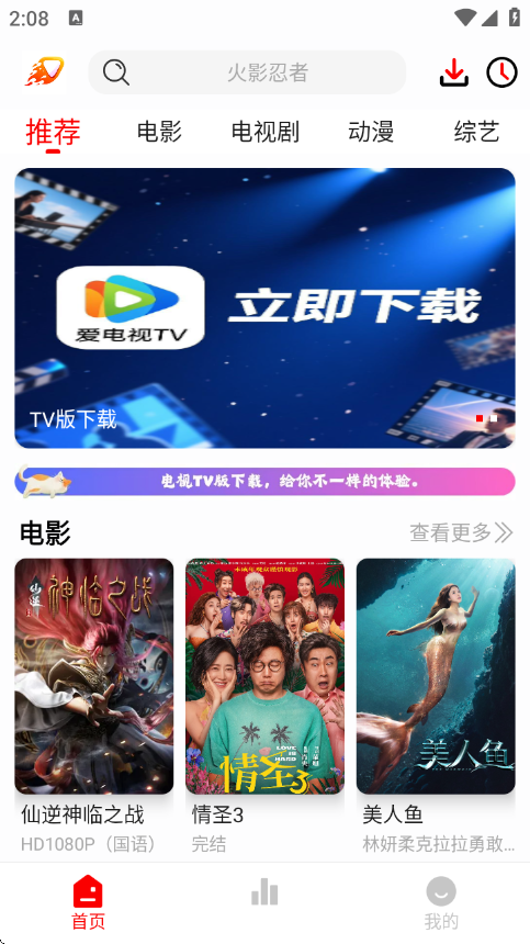 爱影视app下载追剧最新版