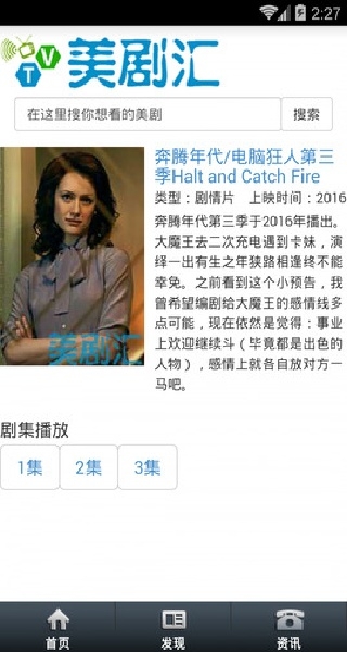 美剧汇app官方下载