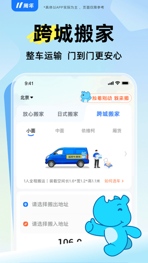 蓝犀牛搬家app最新版下载