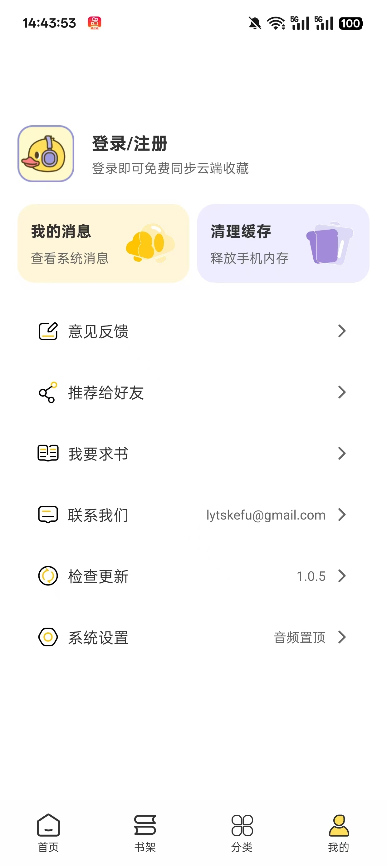 鸭趣听书免广告版
