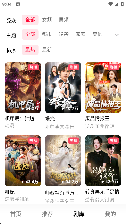 围观短剧app官方下载