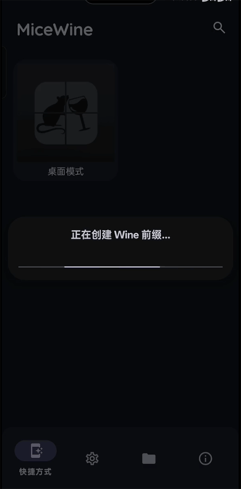 MiceWine模拟器最新版下载