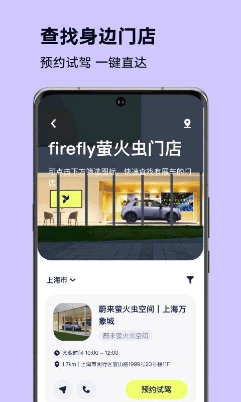 firefly萤火虫app下载