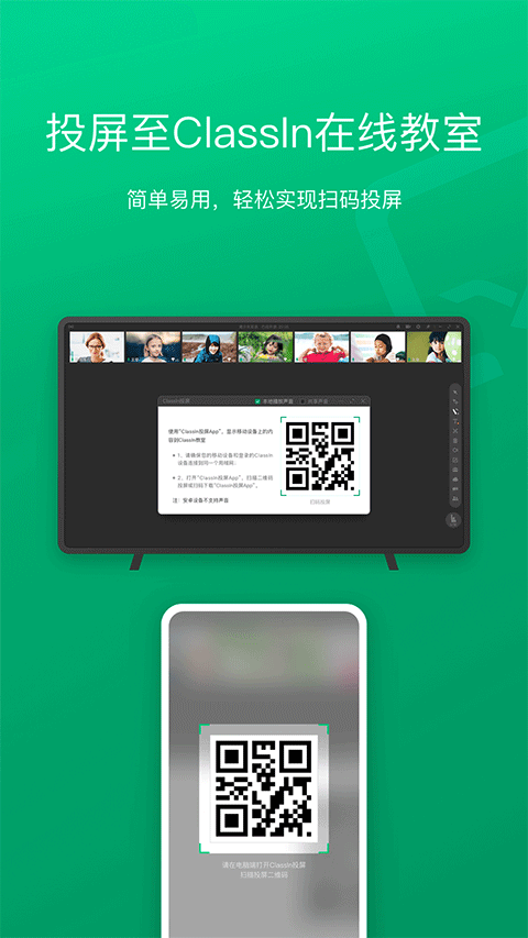classIn投屏app安卓版下载