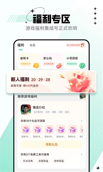 7723游戏盒最新版