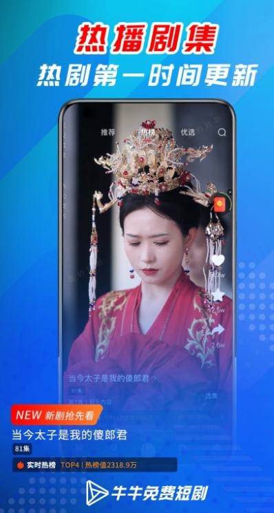 牛牛短剧app下载