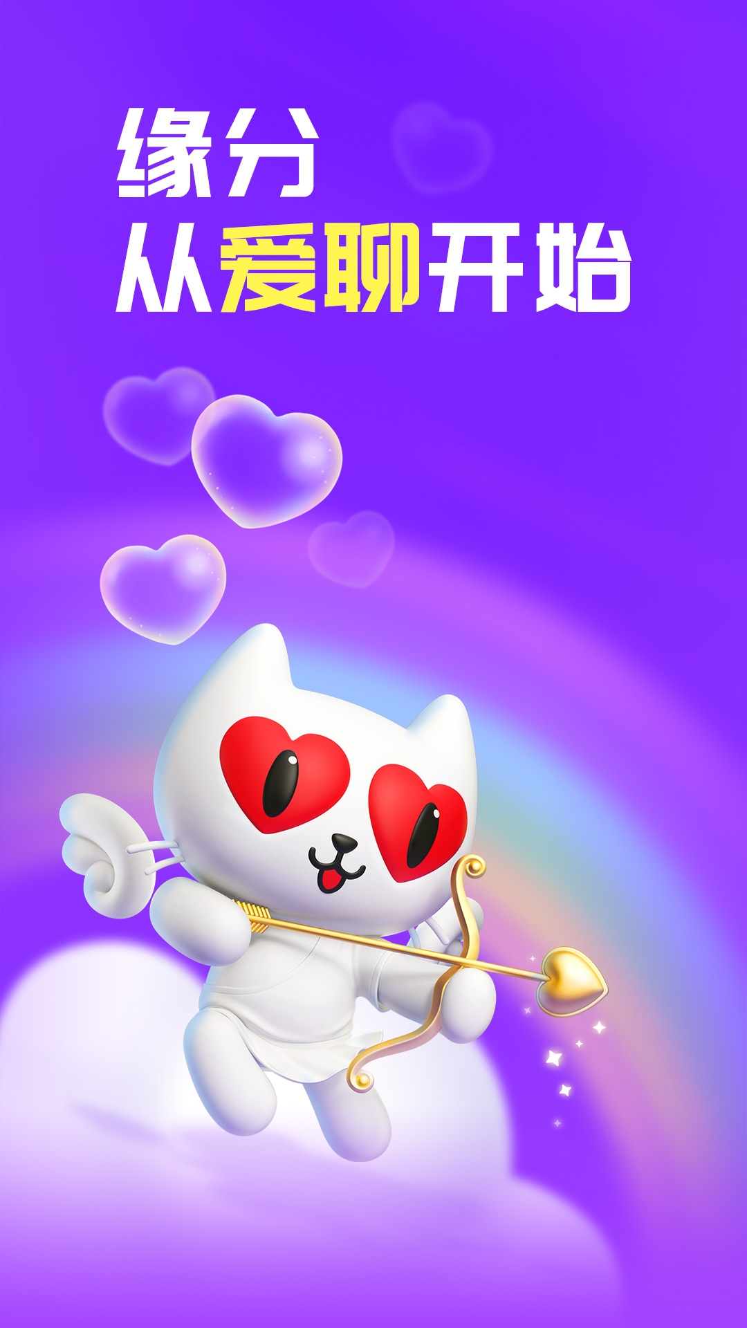 爱聊天官方免费下载