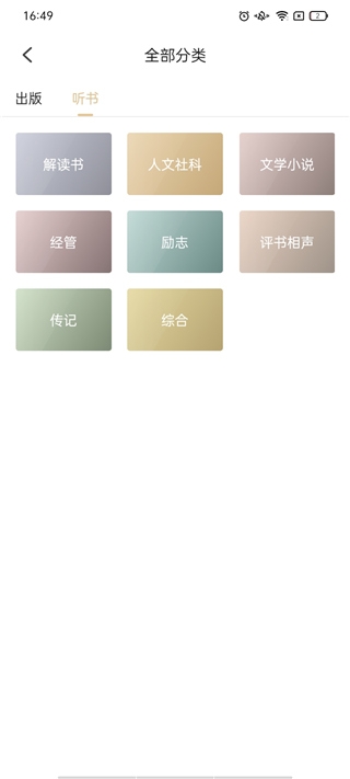 掌阅精选墨水屏版