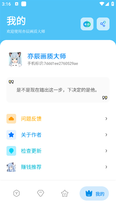 亦辰画质大师下载最新版