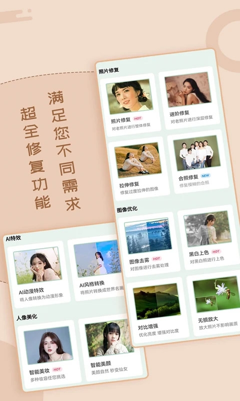 老照片修复工具app最新版本下载