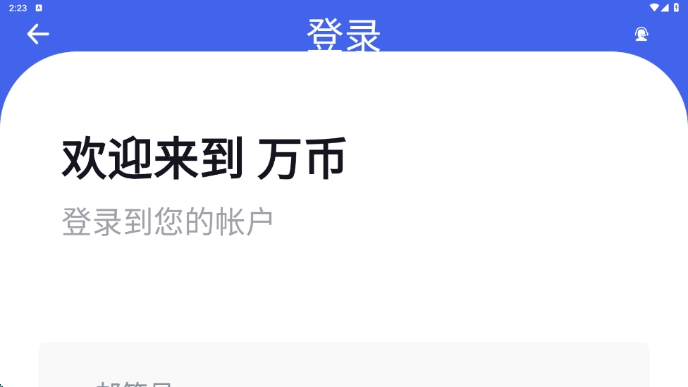 万币钱包app官方下载最新版本