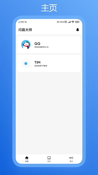 闪截大师下载安装