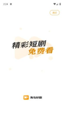 海马好剧app下载