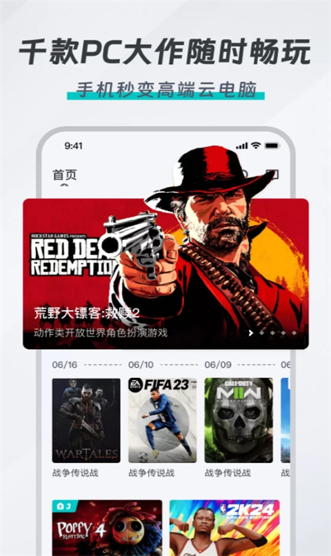 okk云电脑app下载