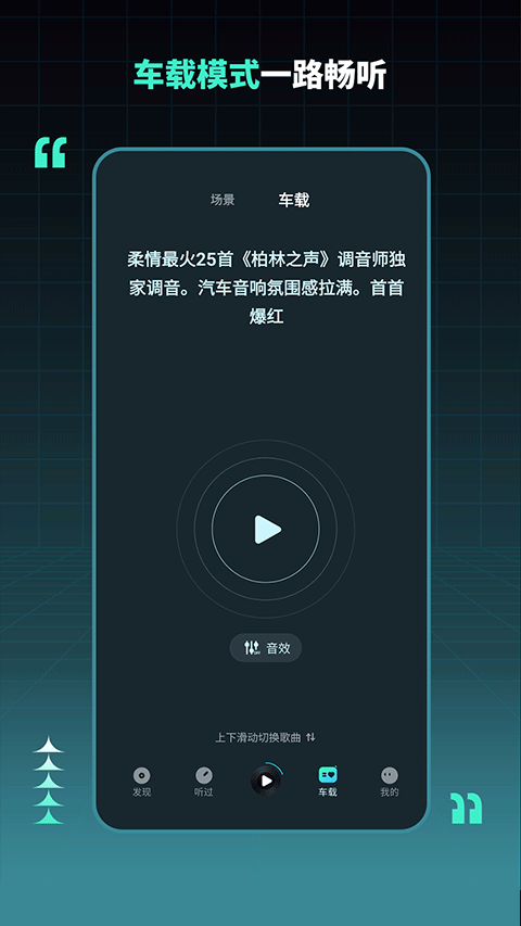dj串烧集app版下载