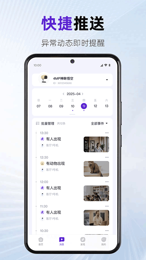 神眸app官方正版下载
