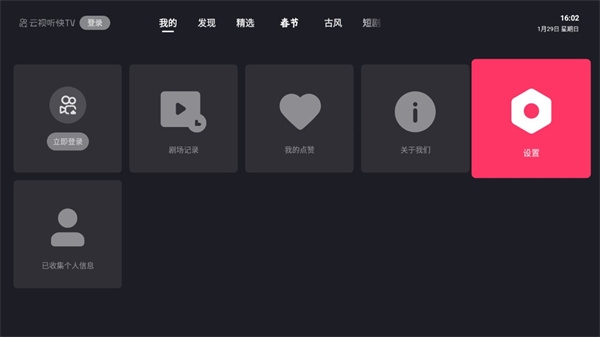 云视听快TV电视版下载