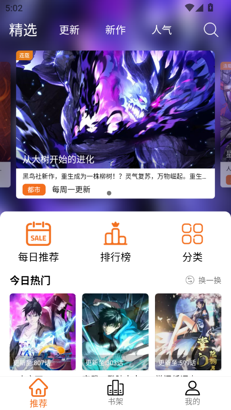 漫狐漫画app下载最新版