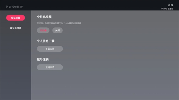 云视听快TV电视版下载