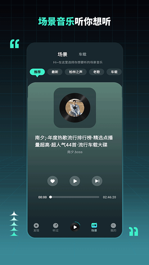 dj串烧集app版下载