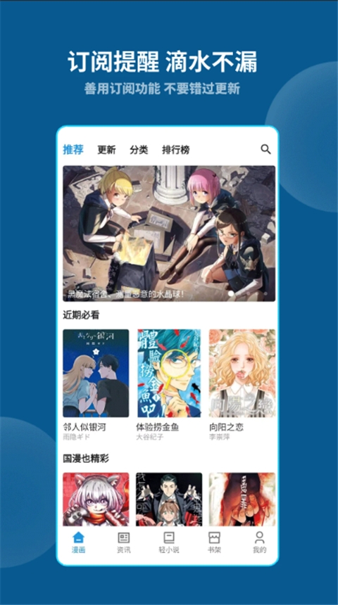 再漫画App官方版下载最新版