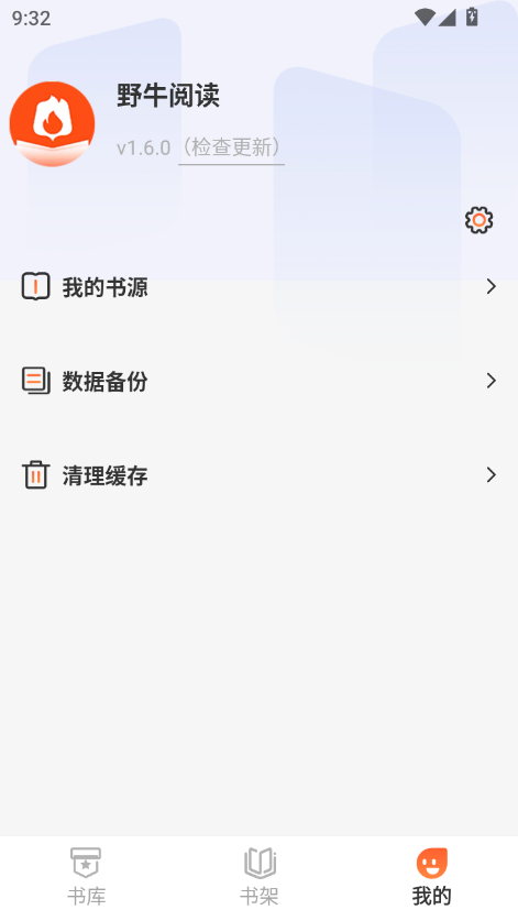 野牛阅读1.6.0版本最新版下载